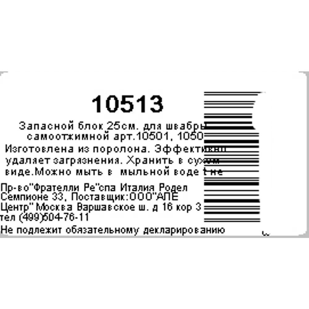 Запасной блок для швабры Apex 25 см 82478648 STLM-2179912  - Вид №5