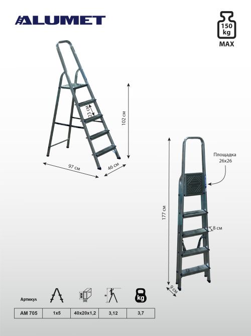 Стремянка алюминиевая AM 705 ALUMET 