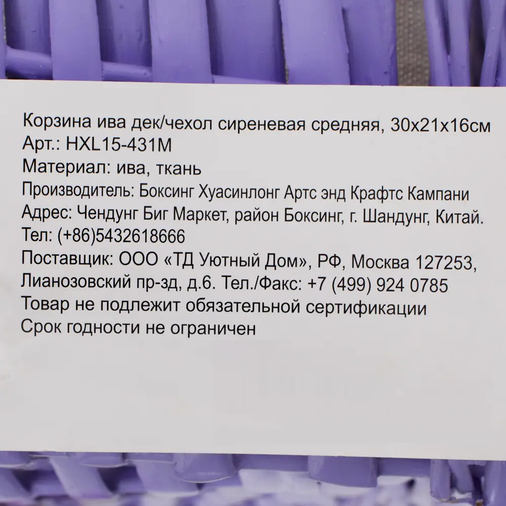 Корзина Ива с декоративным чехлом 30x16x21 см плетенье цвет сиреневый STORIDEA STLM-2026040 - Вид №3