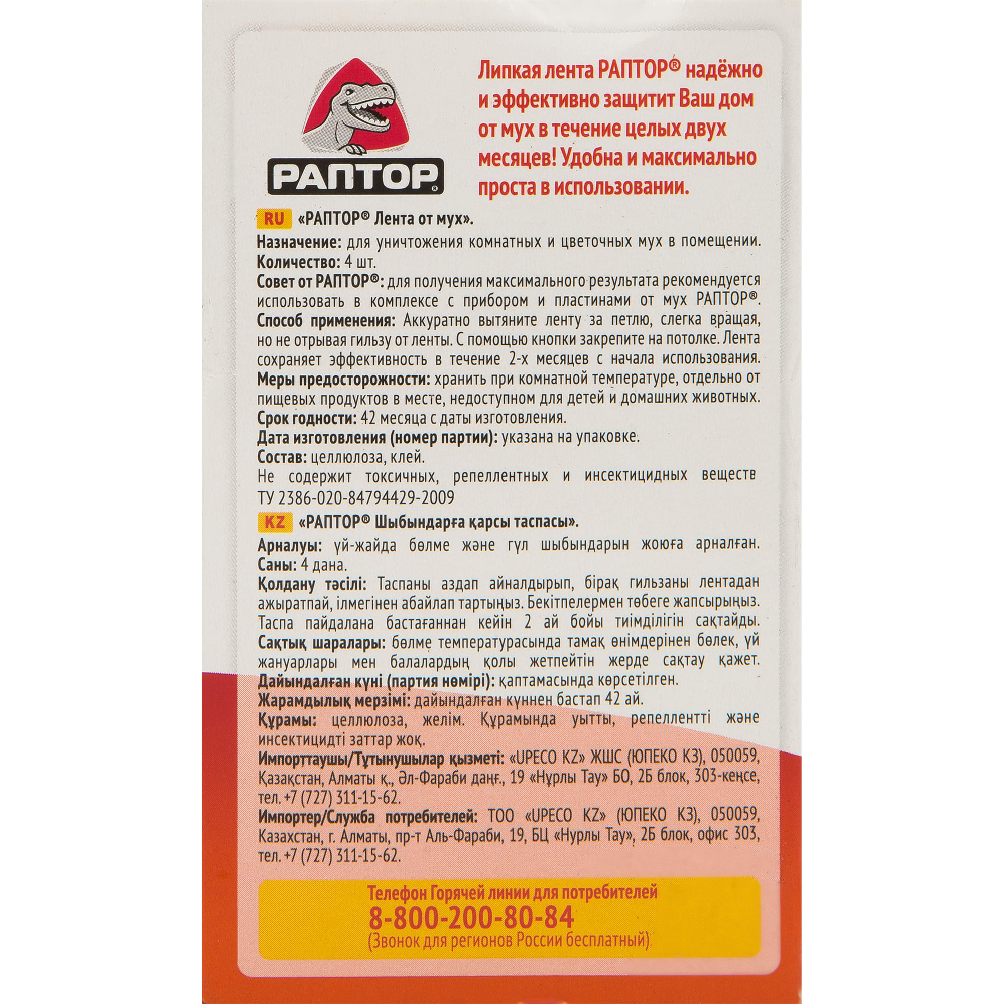 82640697 Липкая лента от мух Раптор 4 шт Santreyd  - Вид №1