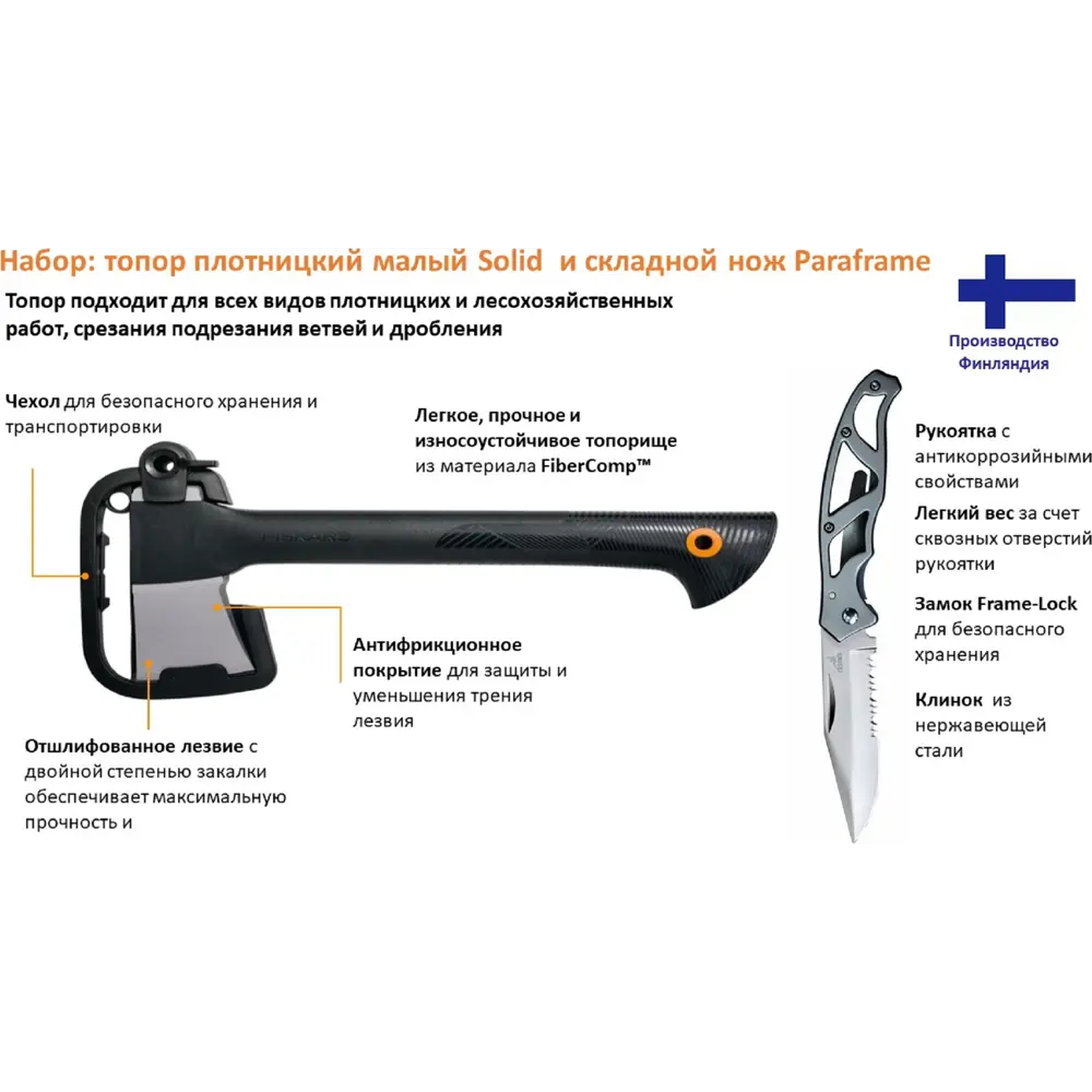 Топор и нож Fiskars Paraframe 82663835 STLM-2075509  - Вид №2