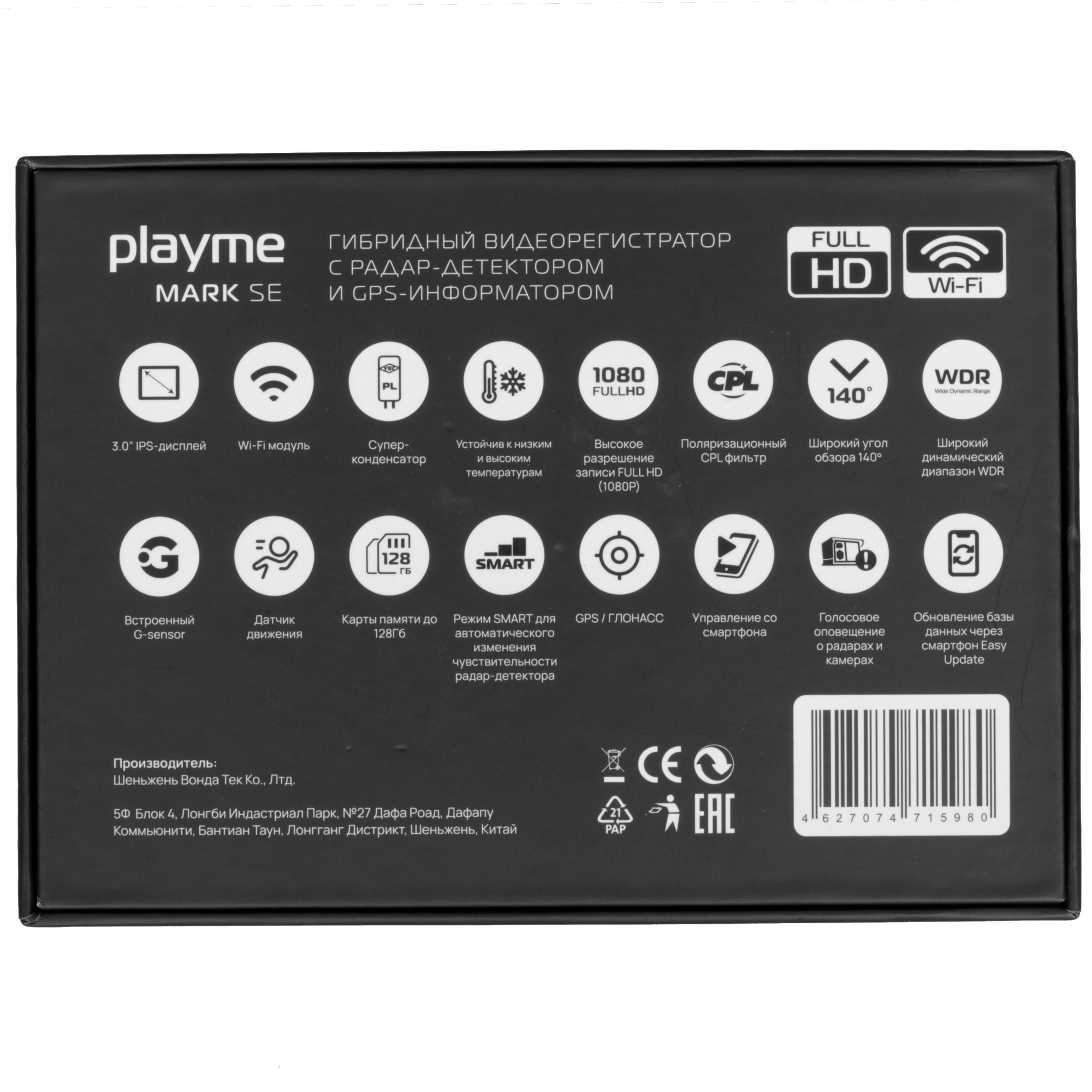 9238479 Видеорегистратор с радар-детектором Playme MARK SE STDN-0109885 - Вид №8
