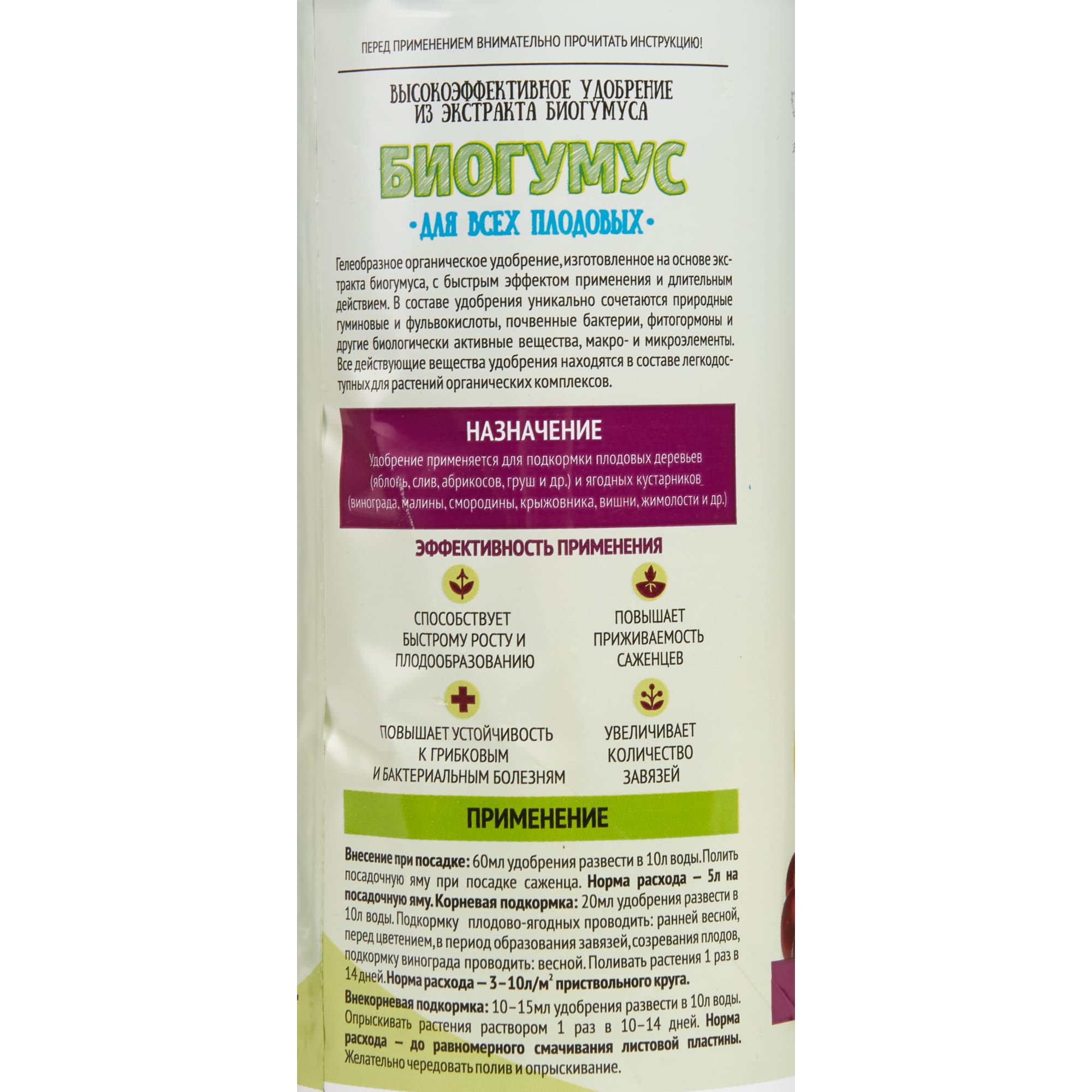 82424657 Удобрение биогумус Садовые рецепты для плодовых деревьев 0.5 л Santreyd  - Вид №2