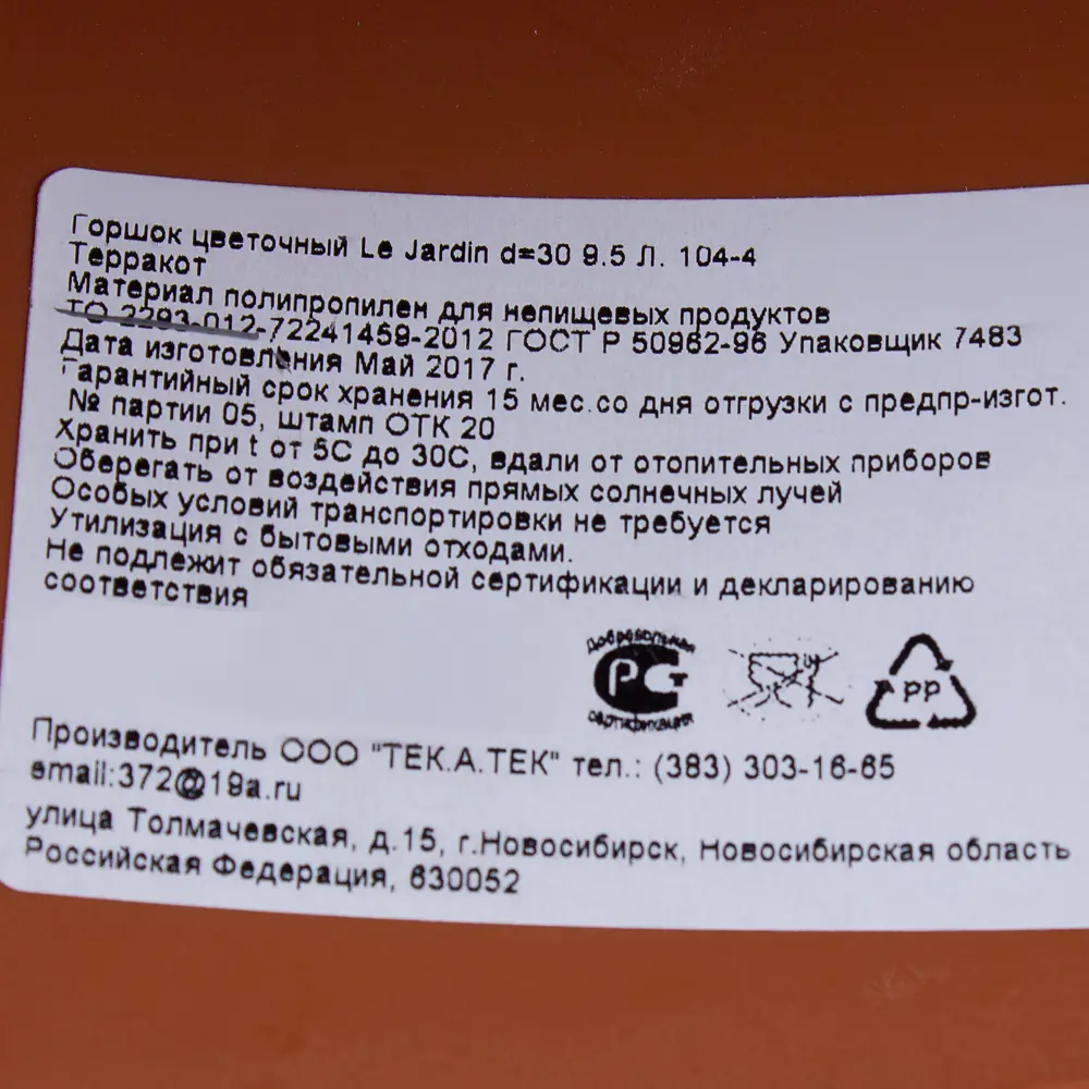 ТЕК.А.ТЕК Горшок Le Jardin для крупных растений в терракотовом цвете 11952568 Жардин STLM-0001641 - Вид №1