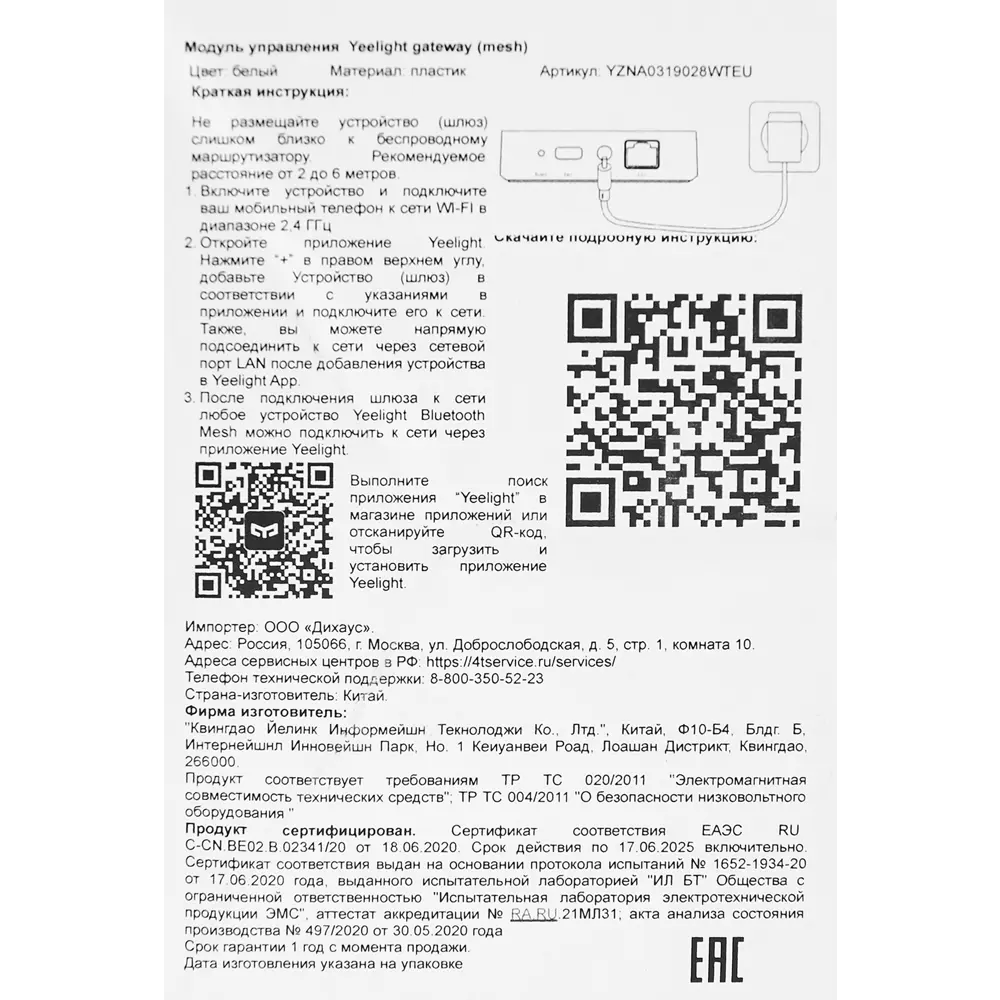 Контроллер Yeelight Gateway Mesh 83592622 STLM-2198345 Santreyd  - Вид №6