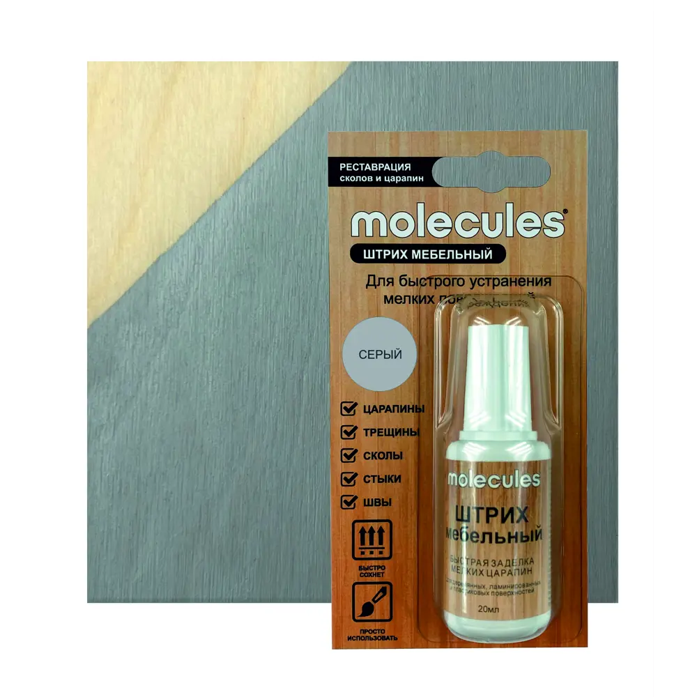 Molecules - Ретуширующий маркер для мебели серый 20 мл 82675574 STLM-0033734