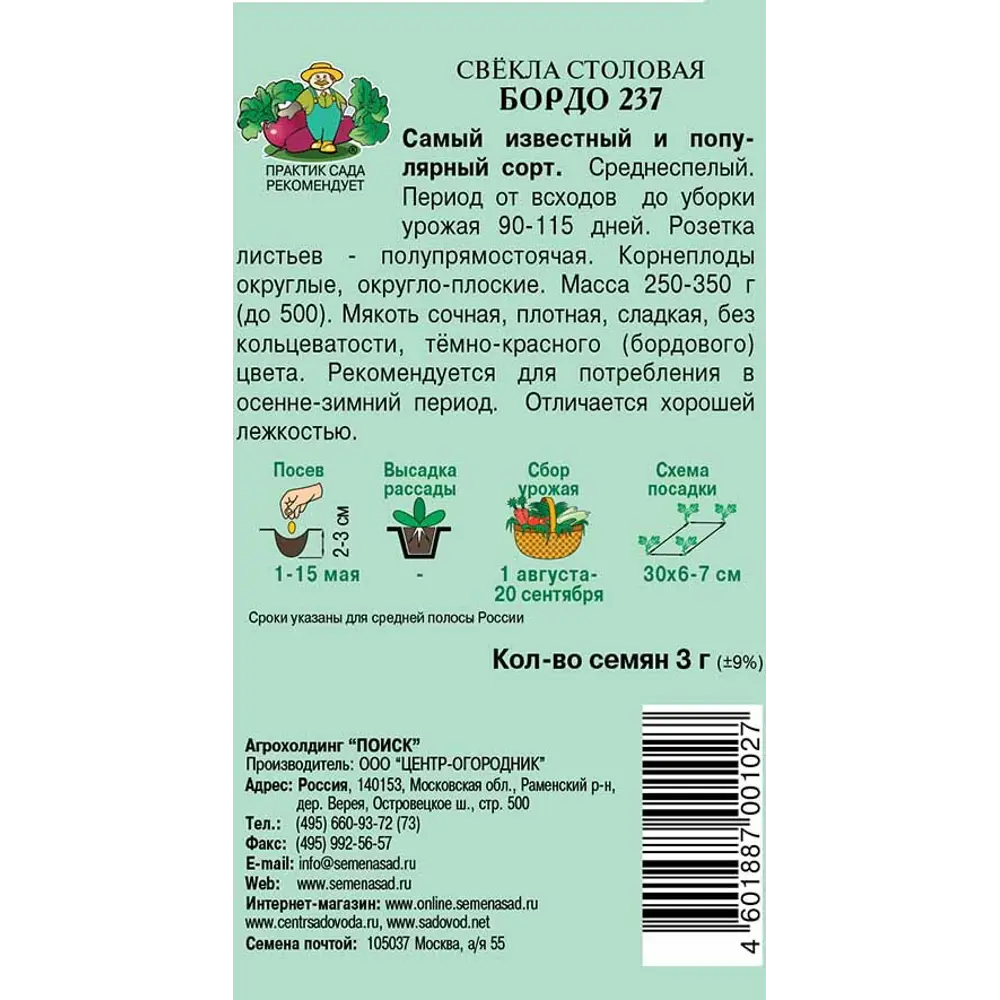 Семена Свекла столовая Поиск «Бордо 237» STLM-2106407 - Вид №1