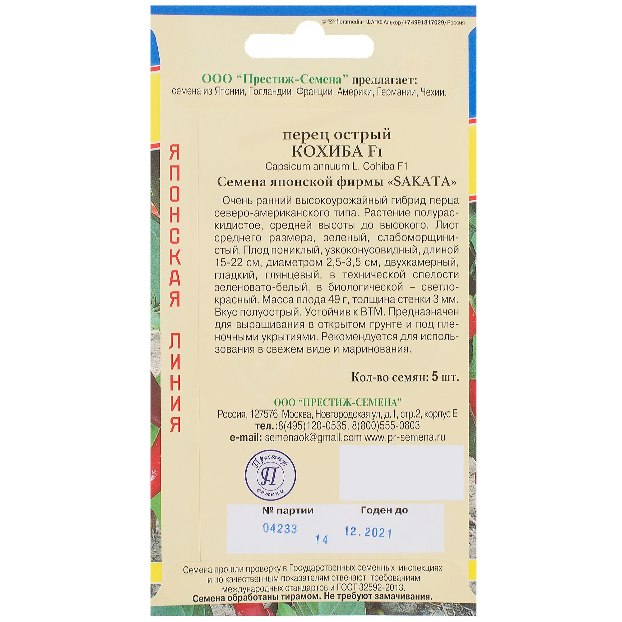 81931938 Семена Перец острый «Кохиба» F1 Santreyd  - Вид №1