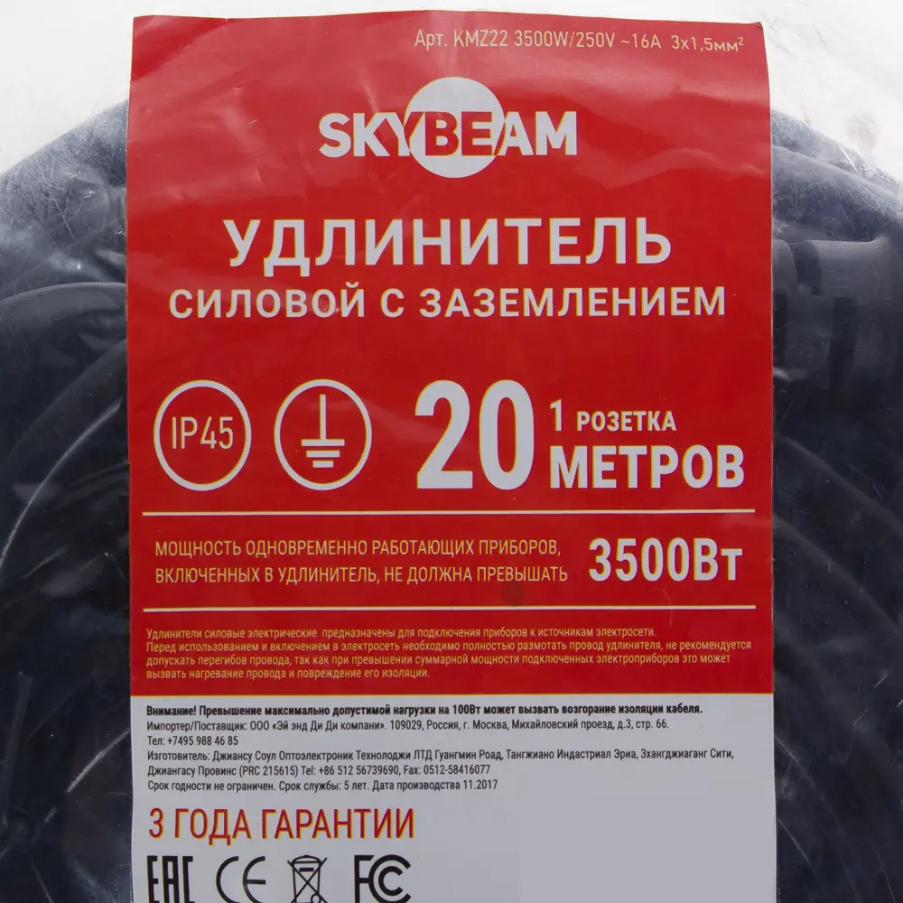 Удлинитель SKYBEAM с заземлением 20 м для внутренних и наружных работ 81944525 STLM-1113736 - Вид №3
