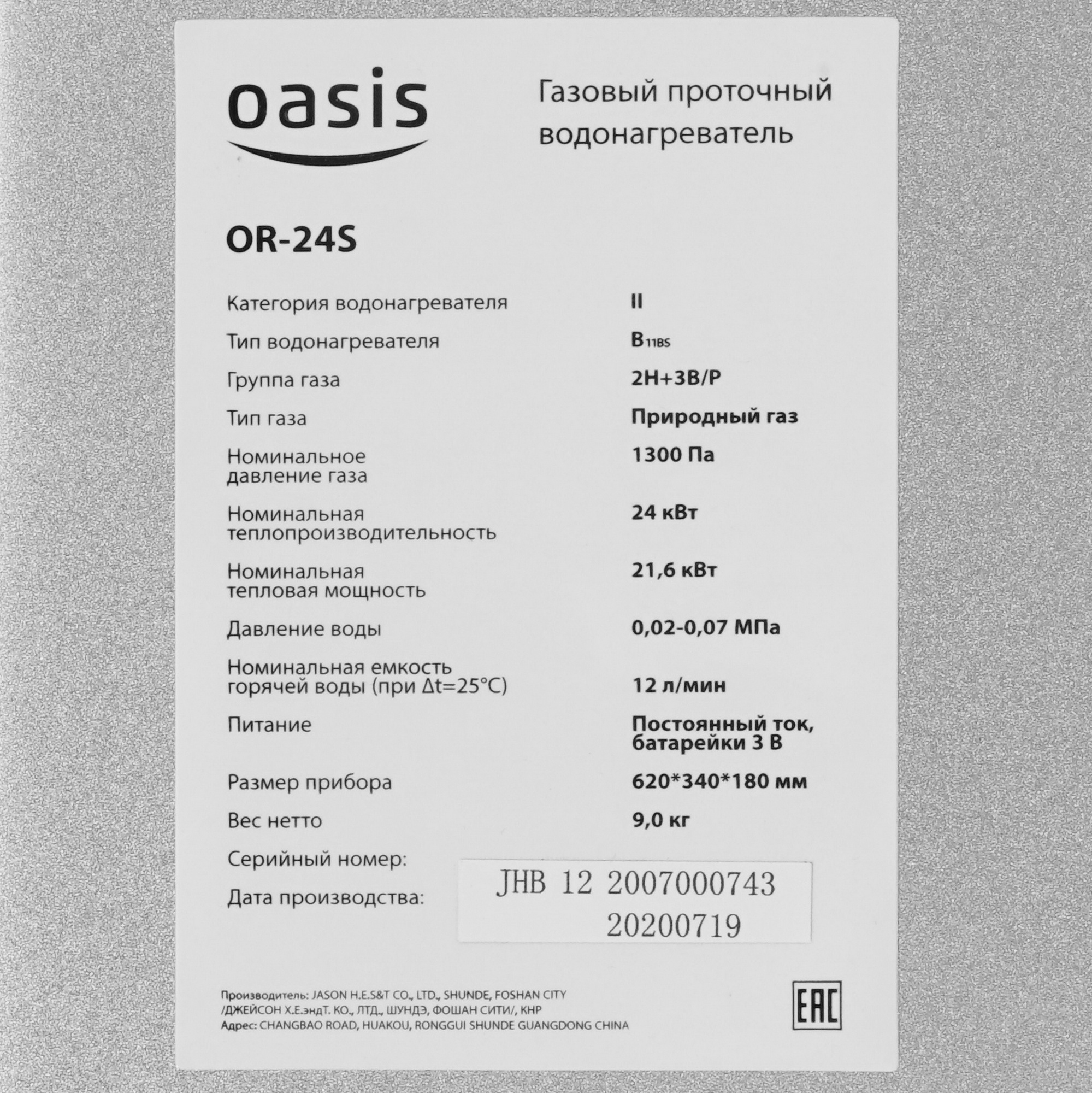 8165816 Водонагреватель газовый Oasis OR 24S STDN-0129028 - Вид №4