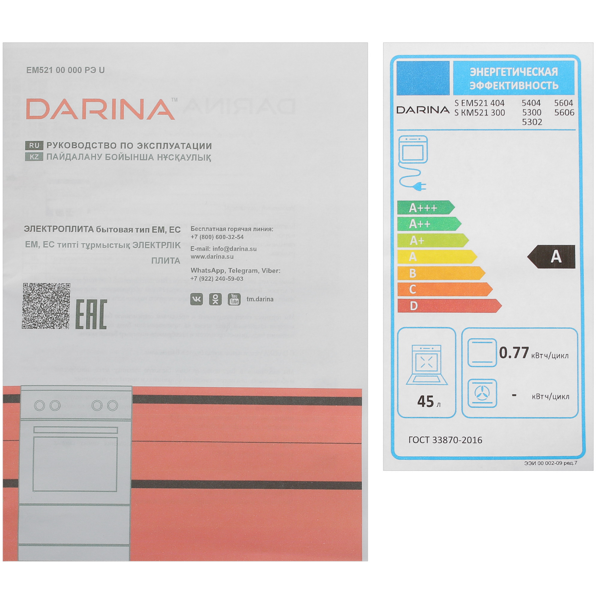 9082762 Электрическая плита DARINA 1F 5606 At черный STDN-0134406 - Вид №11