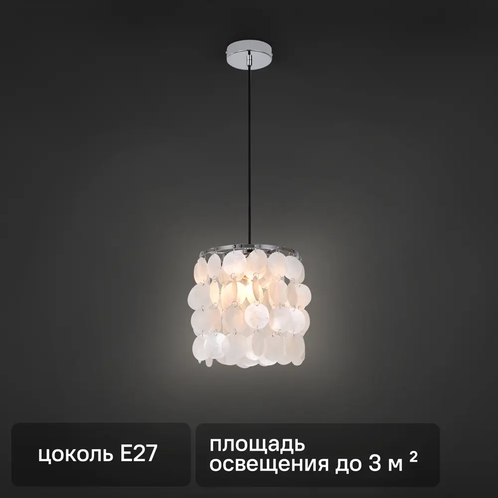 Светильник подвесной Nerita 1 лампа 3 м² цвет хром Escada STLM-2166663