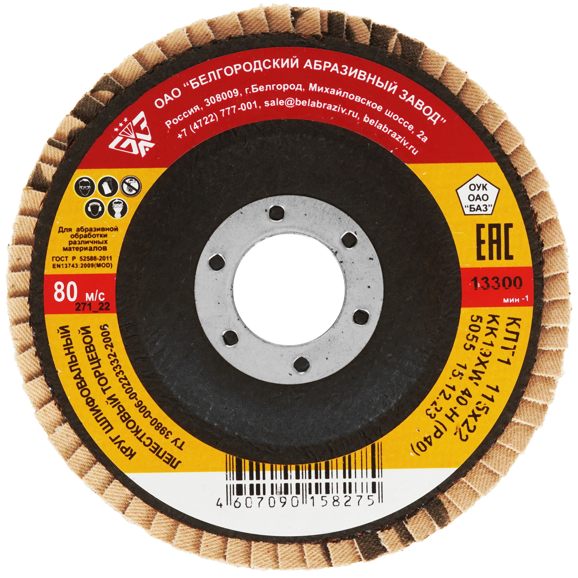 Диск лепестковый БАЗ 36563-115-40 9107786 STDN-0037009