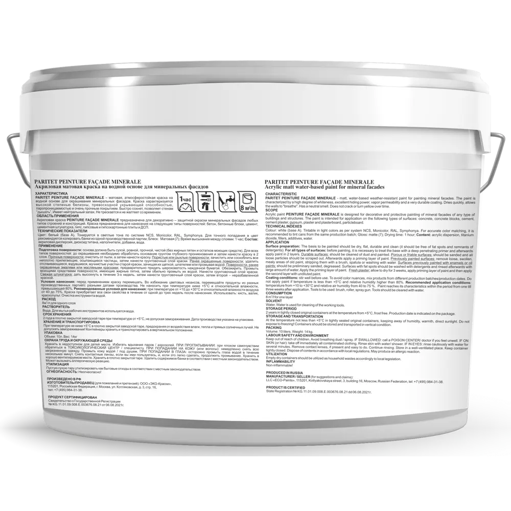 Краска фасадная Paritet матовая цвет белый база A 10 л STLM-2020939 - Вид №2
