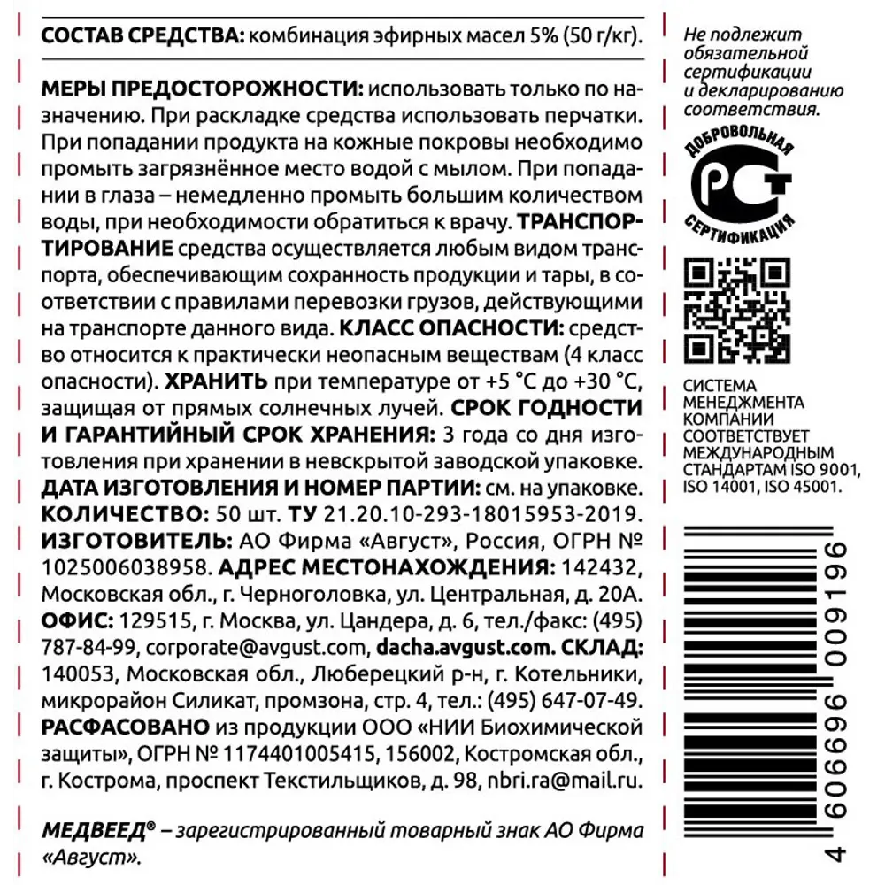 Средство от медведки Avgust ЭКО 50шт шарики 84406357 STLM-2108603 Santreyd  - Вид №3