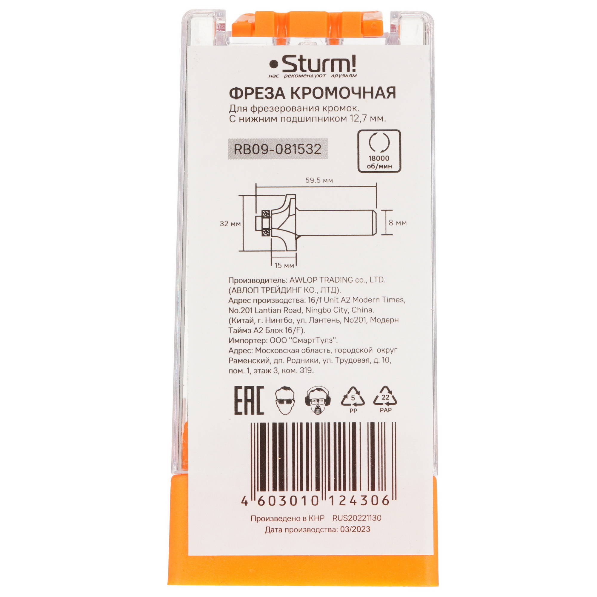 Фреза Sturm! RB09-081532 9112957 STDN-0133253 - Вид №3