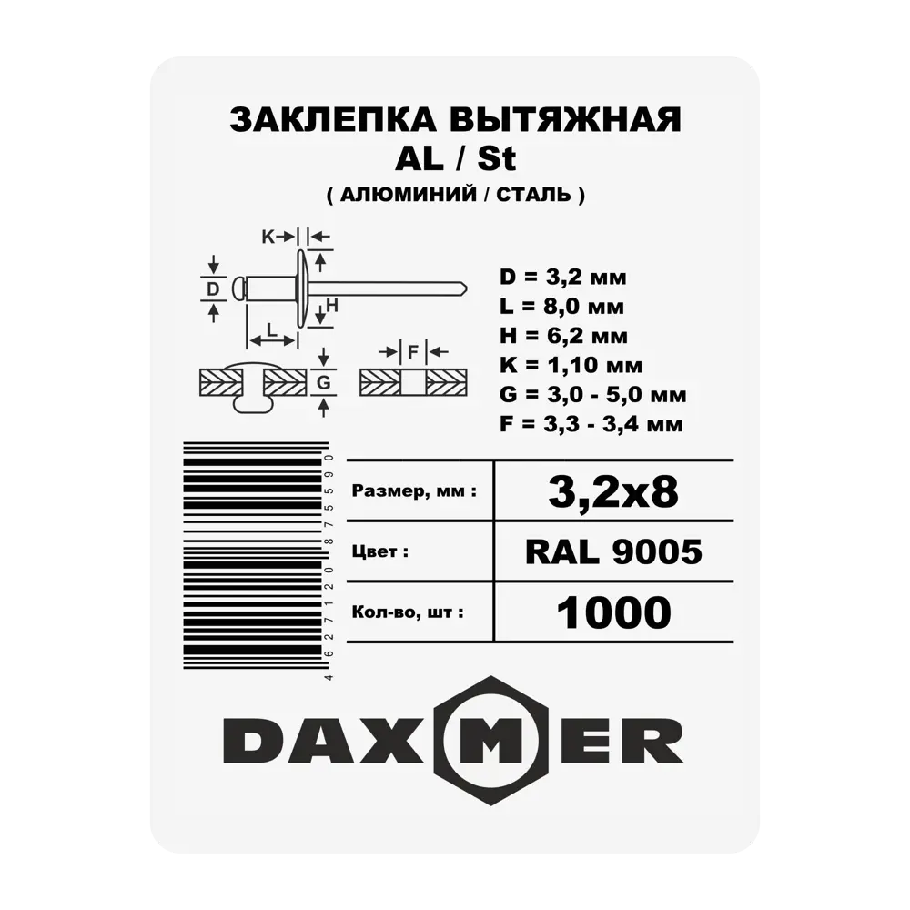 Заклепка 3.2x8 мм, цвет черный 1000 шт. 87482365 STLM-2195662 Santreyd  - Вид №1
