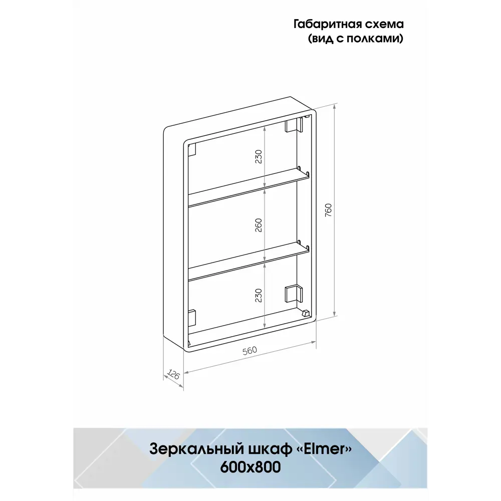 Зеркальный шкаф Santreyd Elmer с LED-подсветкой для ванной комнаты 82504951 STLM-0028843 - Вид №12