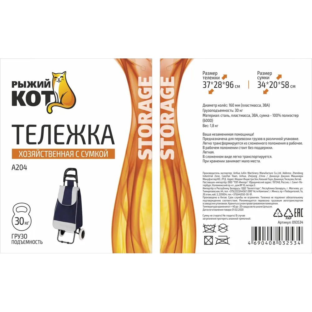 Тележка с сумкой A204, нагрузка 30 кг 82953552 STLM-2010145 Santreyd  - Вид №5