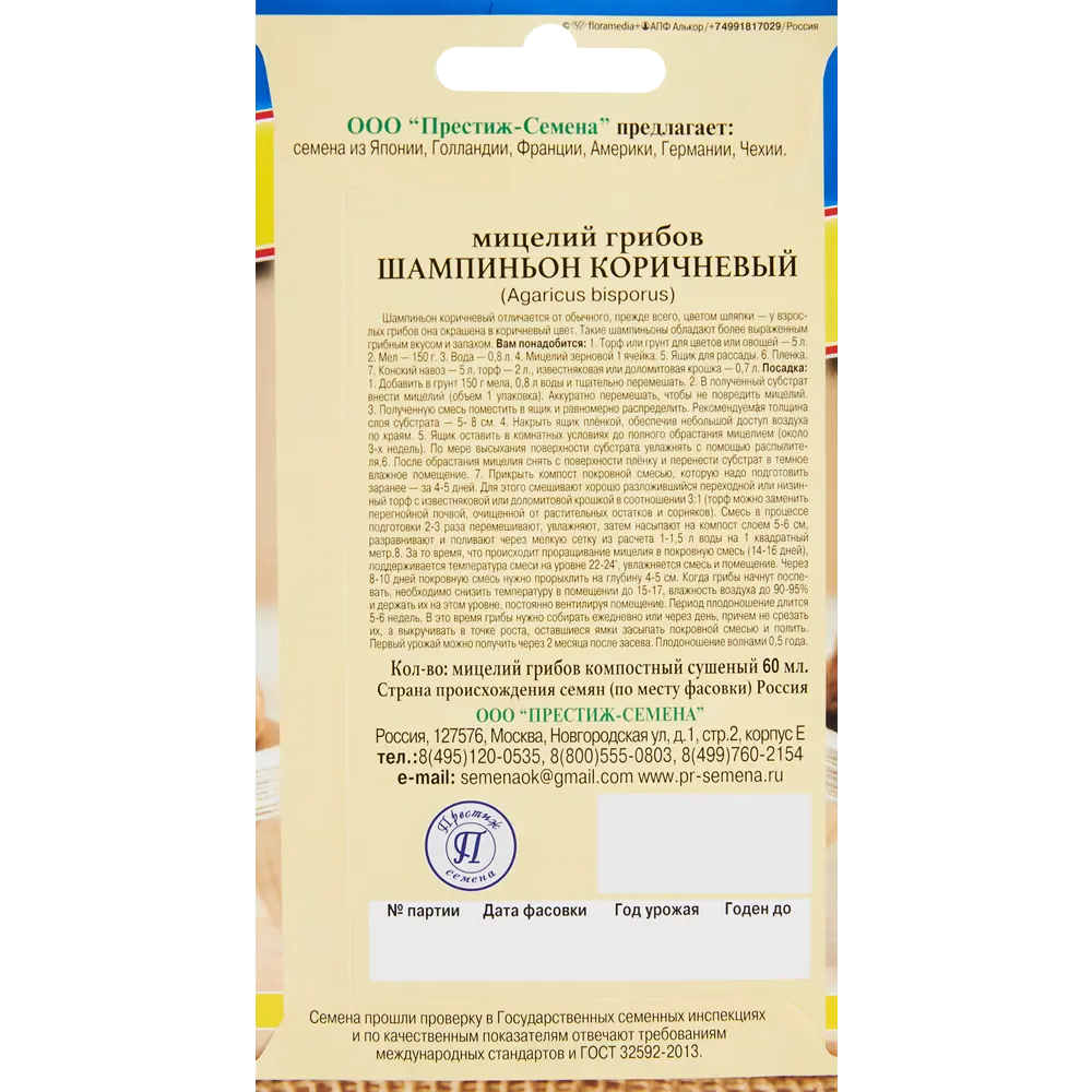 Мицелий коричневых шампиньонов Santreyd для домашнего выращивания 86236831 STLM-0067260 - Вид №1