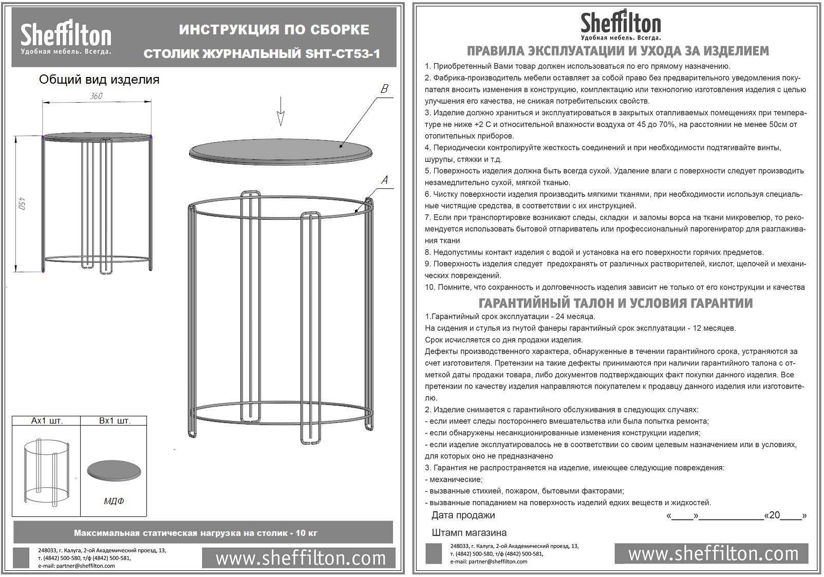 Столик журнальный SHT-CT53-1 Santreyd  - Вид №6