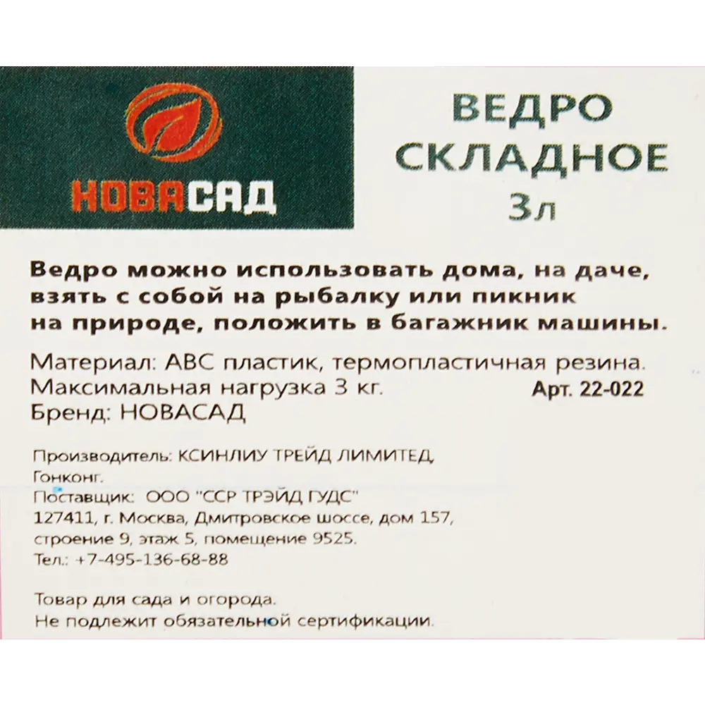 Santreyd Складное ведро круглое 3 л для сада и дома 85294584 STLM-0060933 - Вид №5
