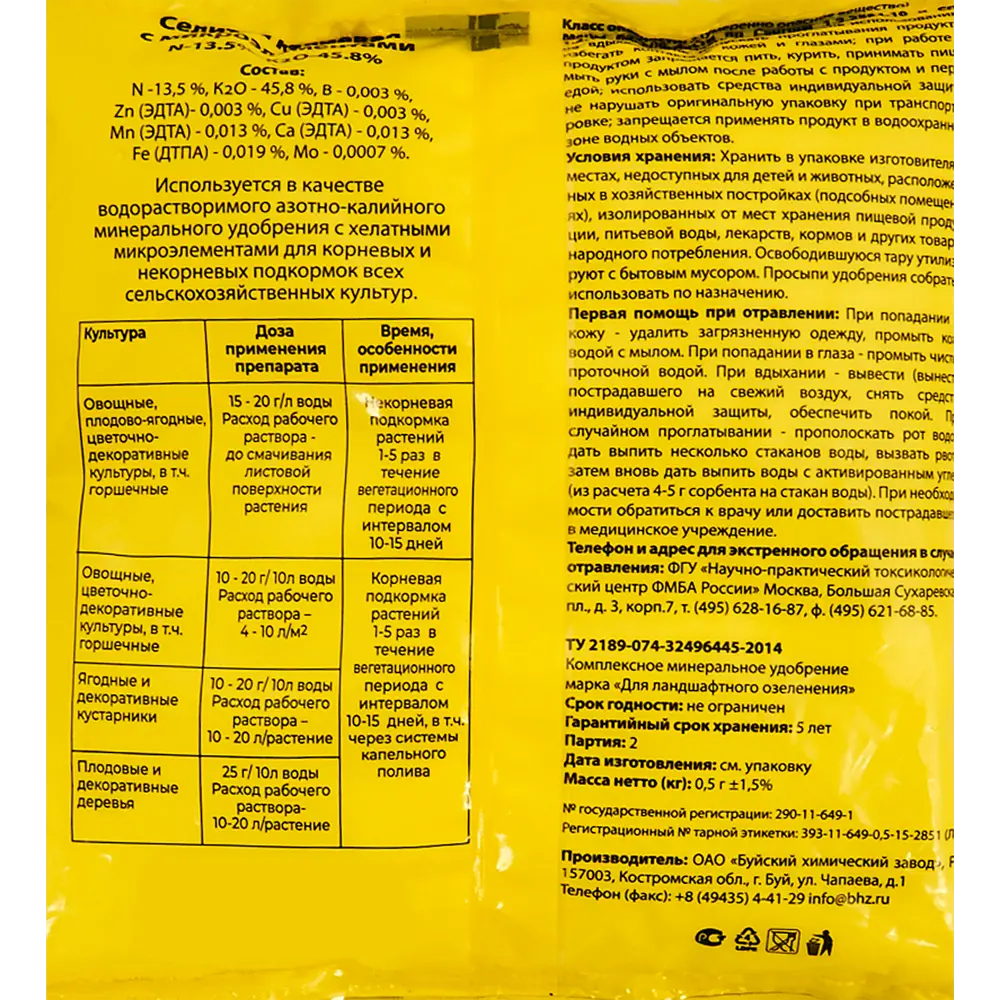 БУЙСКИЕ УДОБРЕНИЯ Калиевая селитра с микроэлементами 0.5 кг 89125266 STLM-0078733 - Вид №1