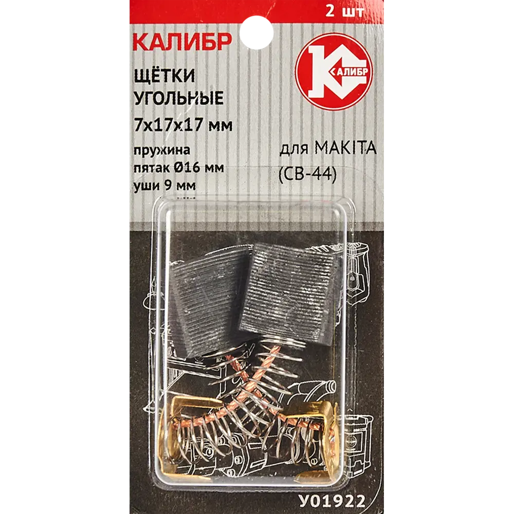 89071257 Щетки угольные Калибр 7x17x17 мм У01922 STLM-0077988  - Вид №3