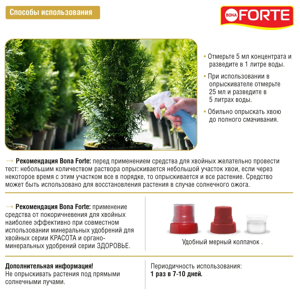 Santreyd BonaForte 4 в 1 — комплекс для здоровья хвойных растений 84534203 STLM-1524795 - Вид №5
