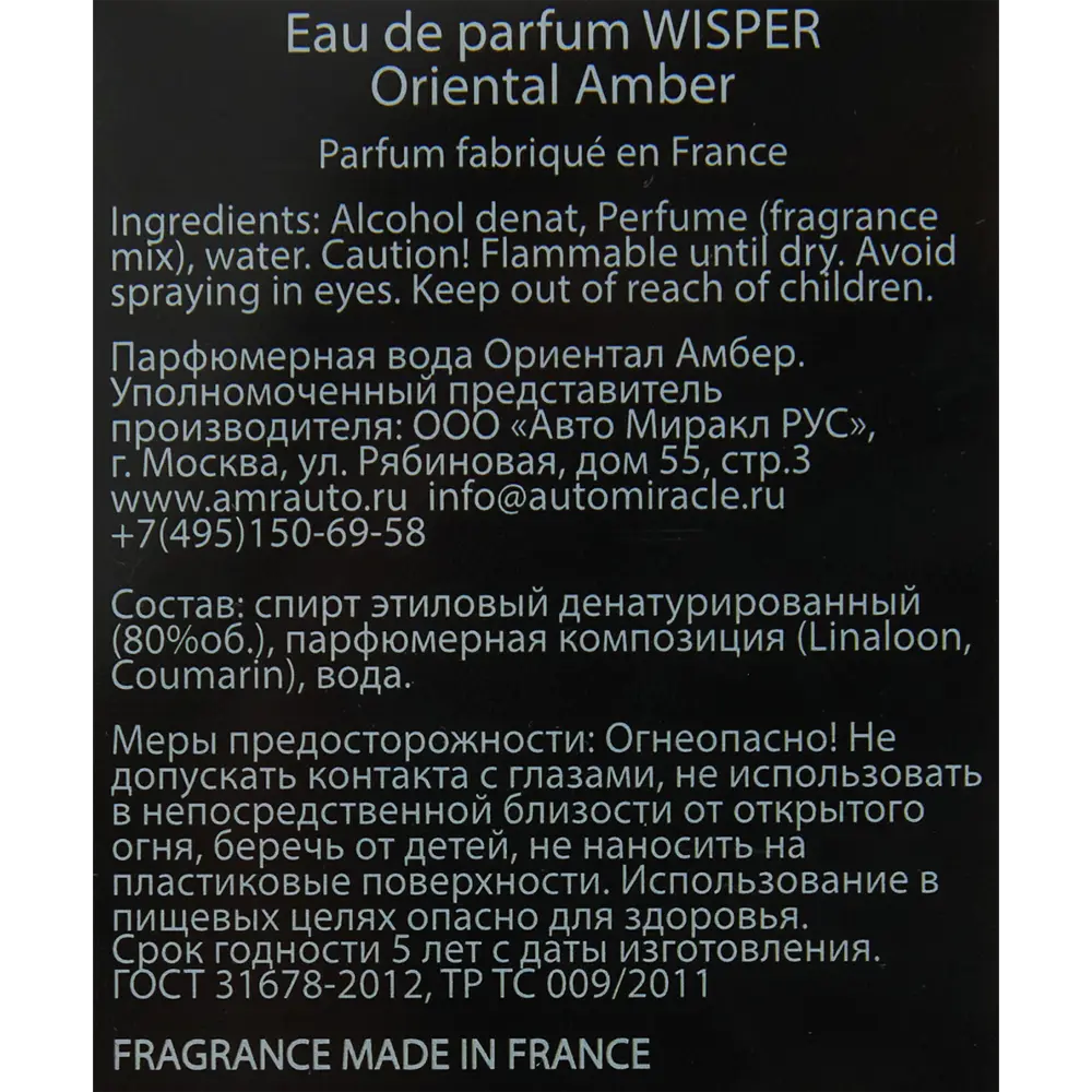 84802352 Ароматизатор Wisper Oriental Amber STLM-0055344  - Вид №6