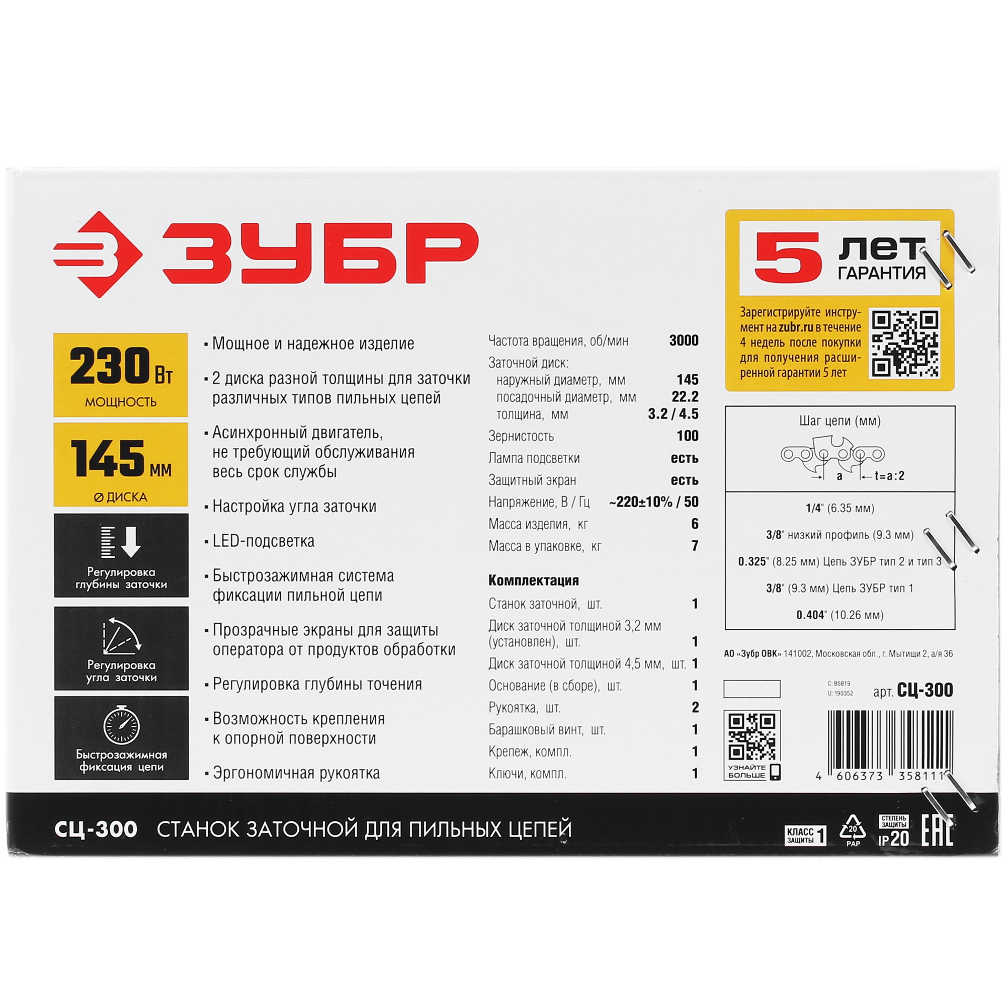 Станок для заточки пильных цепей Зубр СЦ-300 5305679 STDN-0023293 - Вид №9