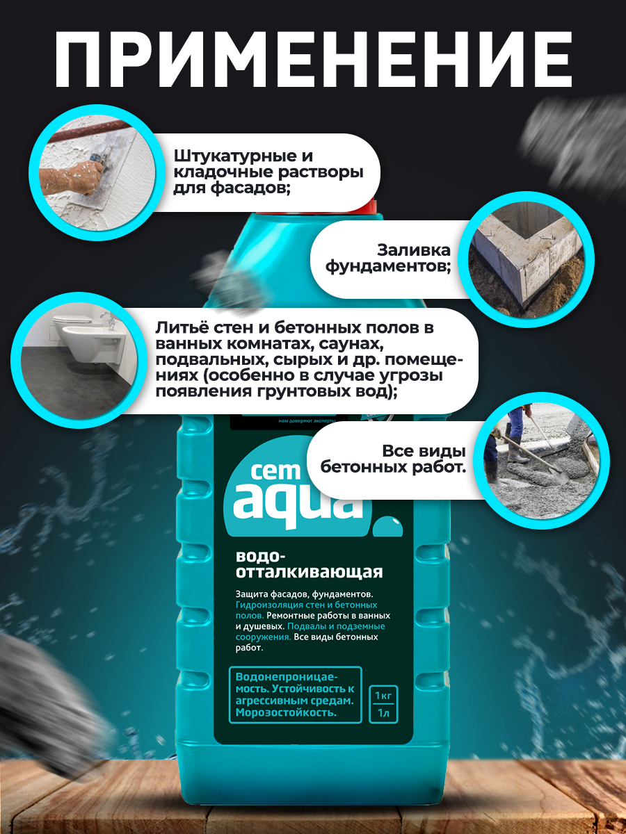 16718341 Добавка водоотталкивающая CemAqua, 1 л STLM-0007142 CEMMIX  - Вид №3