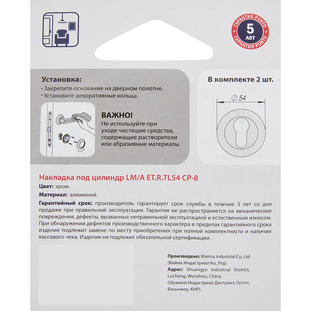Накладка защитная PUNTO для цилиндрового механизма 53,5×53,5 мм хром 85282367 STLM-0060776 - Вид №4