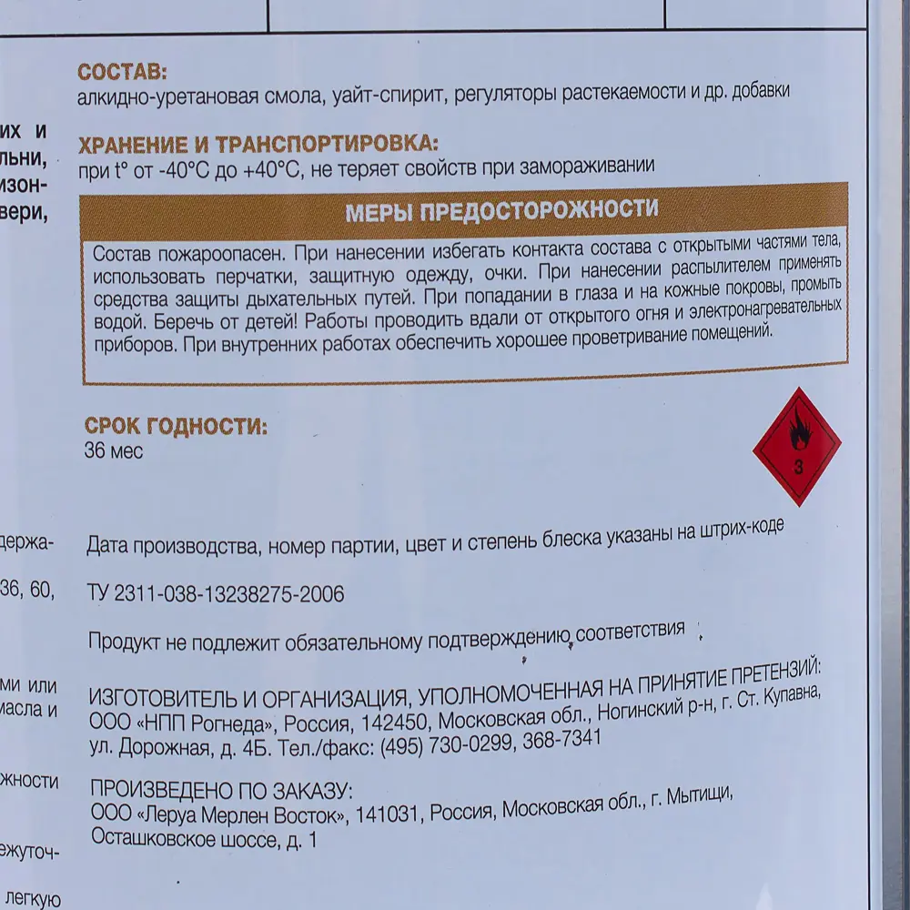 LUXENS Паркетный лак матовый бесцветный 2 л для деревянных поверхностей 18556074 STLM-0011342 - Вид №3