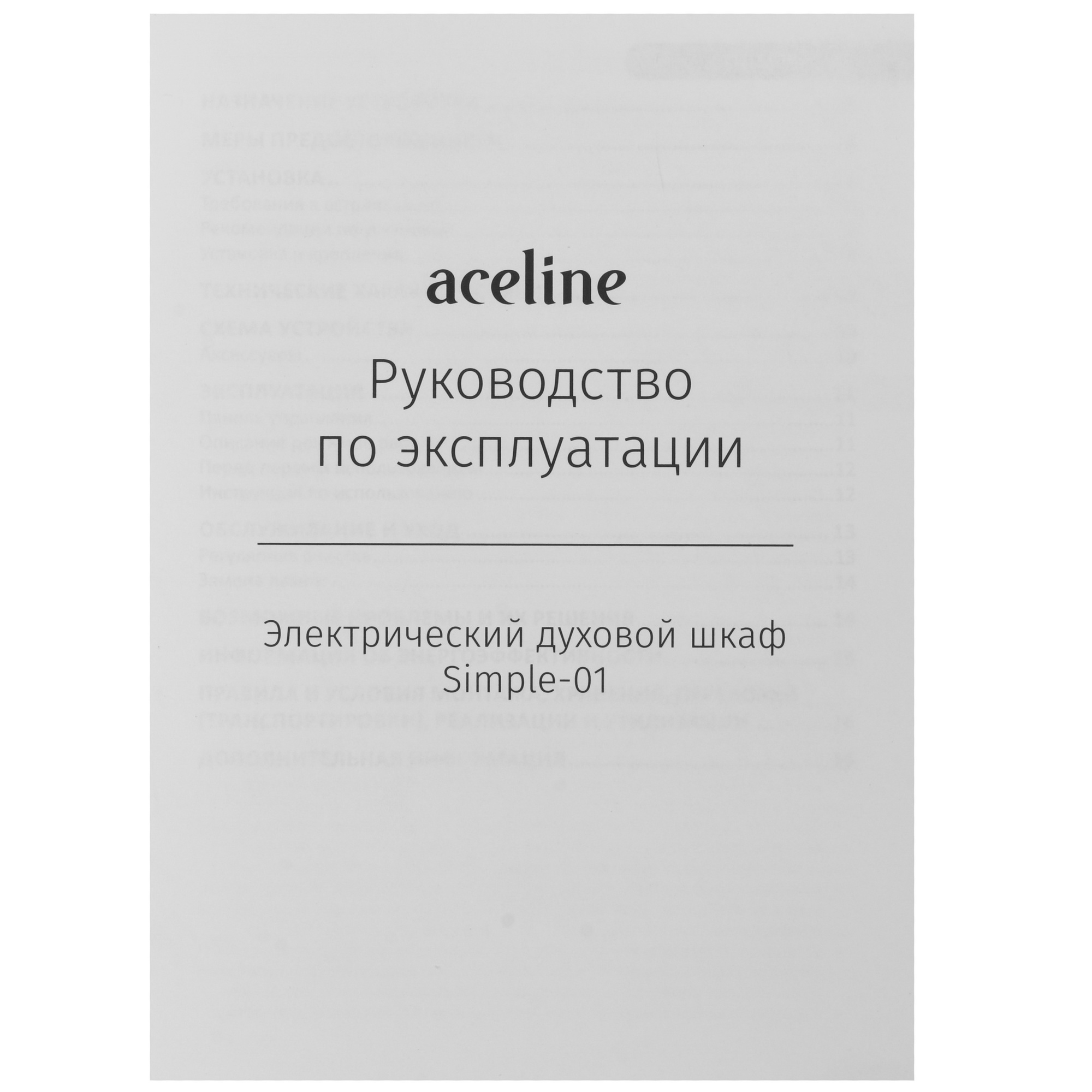 9133076 Электрический духовой шкаф Aceline Simple-01 черный STDN-0085252 - Вид №9