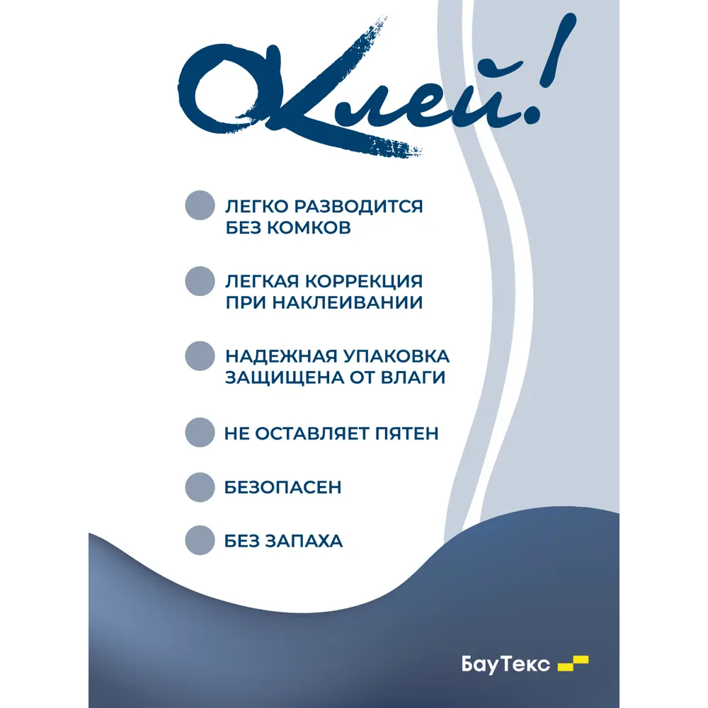 Клей для виниловых обоев Оклей 20 м² STLM-2158693 - Вид №2