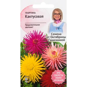 Георгина «Кактусовая» 0.2 г 82481605 STLM-2177762