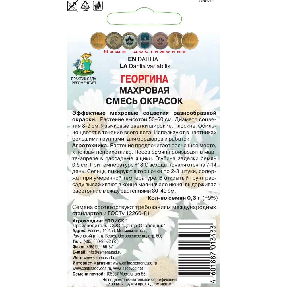 Семена Георгина «Махровая» смесь окрасок 83227381 STLM-2175862 ПОИСК  - Вид №1