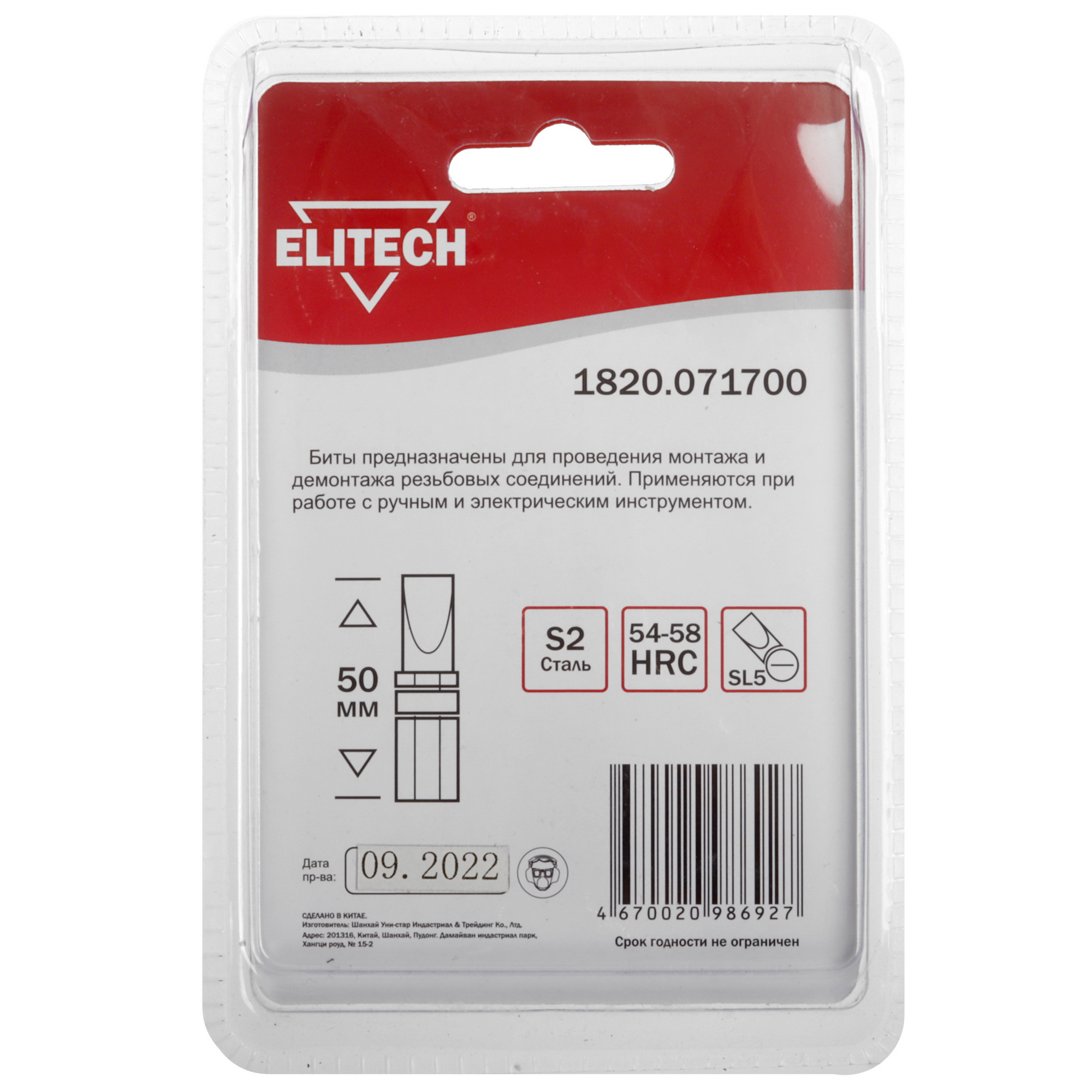 Набор бит ELITECH 1820.071700 9135840 STDN-0108644 - Вид №1