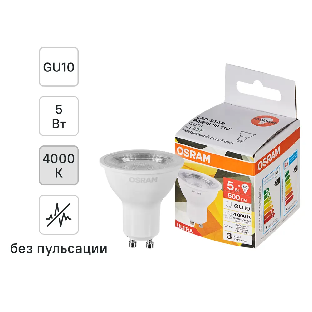 Светодиодная лампа Osram GU10 5W с нейтральным белым светом 4000K 89411173 STLM-1575181