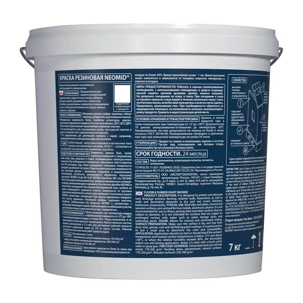 NEOMID Home Series - резиновая краска прозрачная база С 7 кг для колеровки 89094584 STLM-0078329 - Вид №1