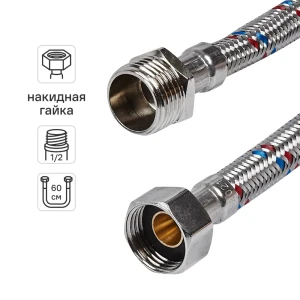 Гибкая подводка для воды ДТРД 60 см x 1/2" наружная-внутренняя резьба
