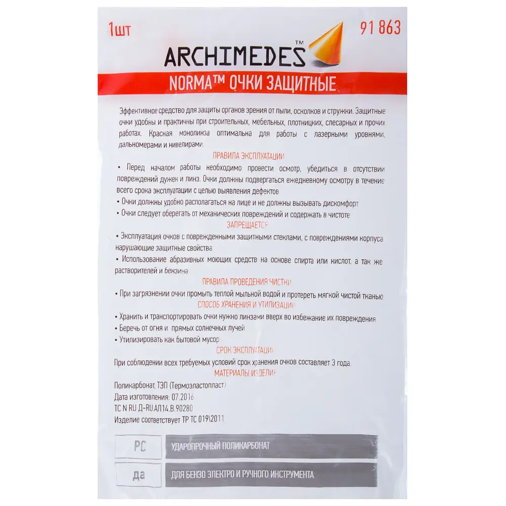 Очки защитные Archimedes, цвет красный STLM-2056517 - Вид №1