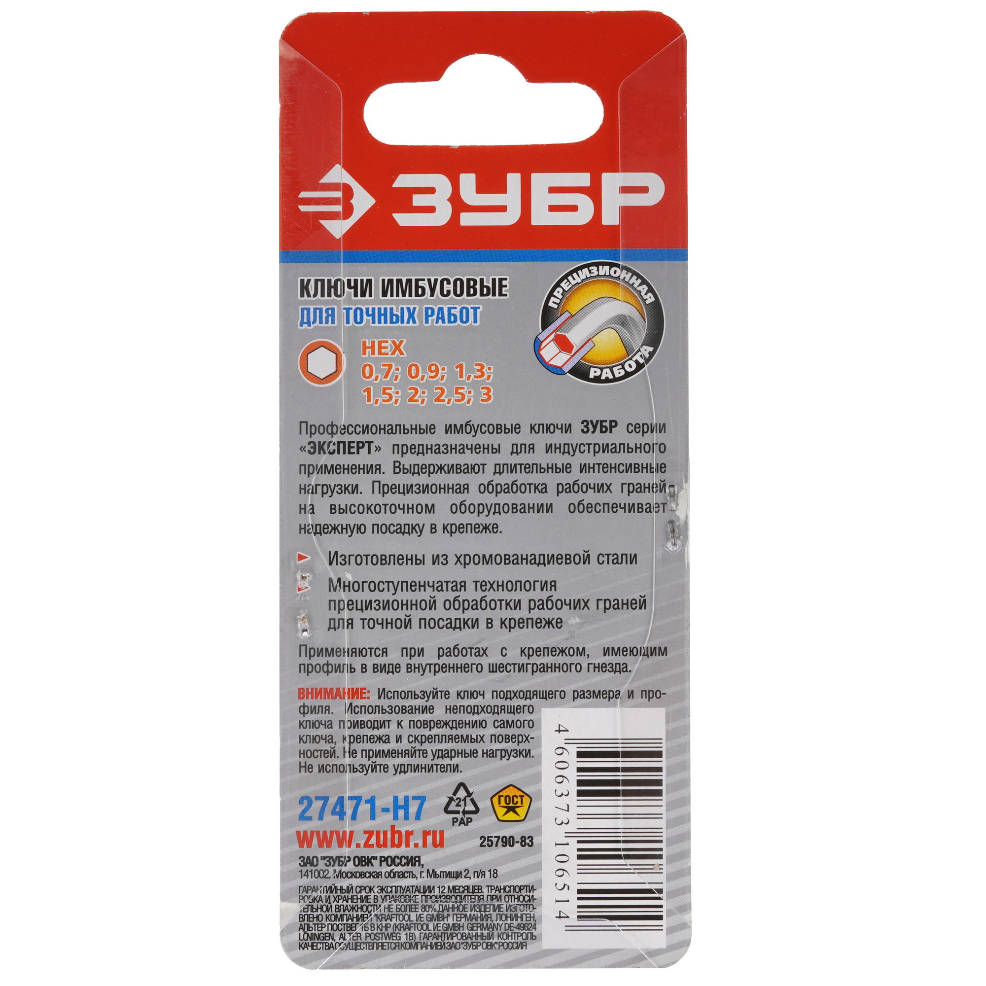 Набор ключей ЗУБР 27471-H7 9109111 STDN-0094923 - Вид №2