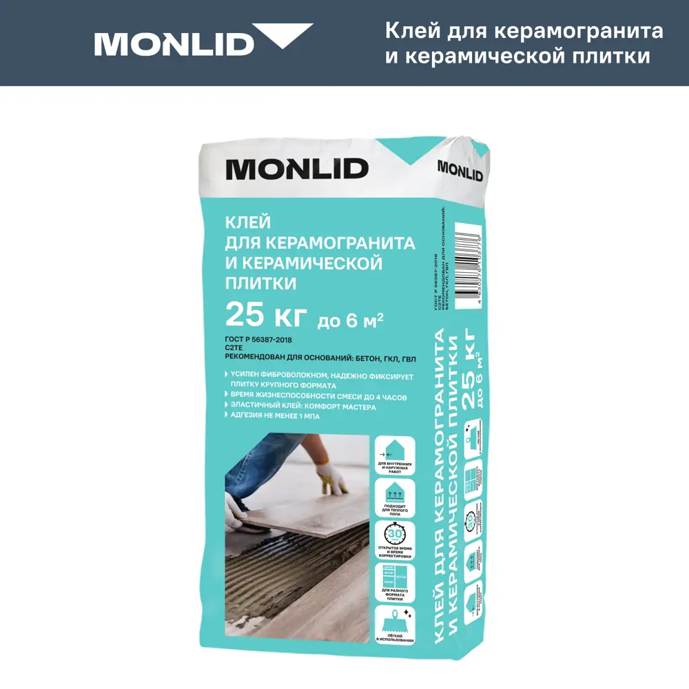 Клей для керамогранита MONLID C2Te 25 кг STLM-2102038 - Вид №1