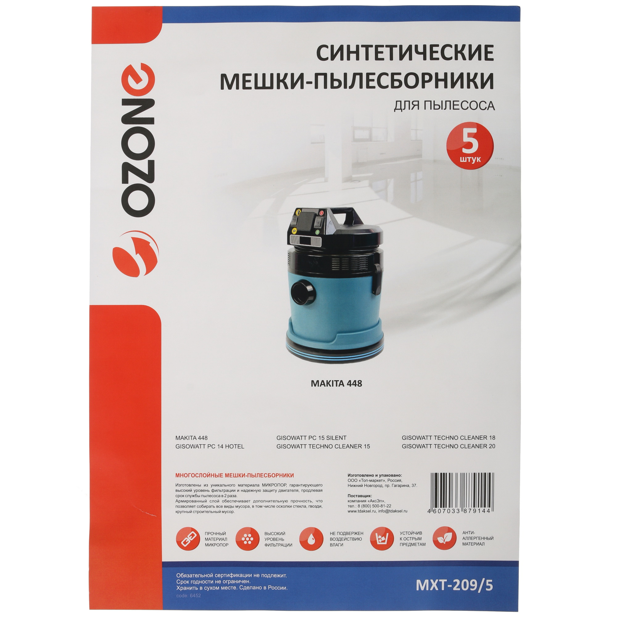 Мешки Ozone MXT-209/5 1286709 STDN-0025319 - Вид №2