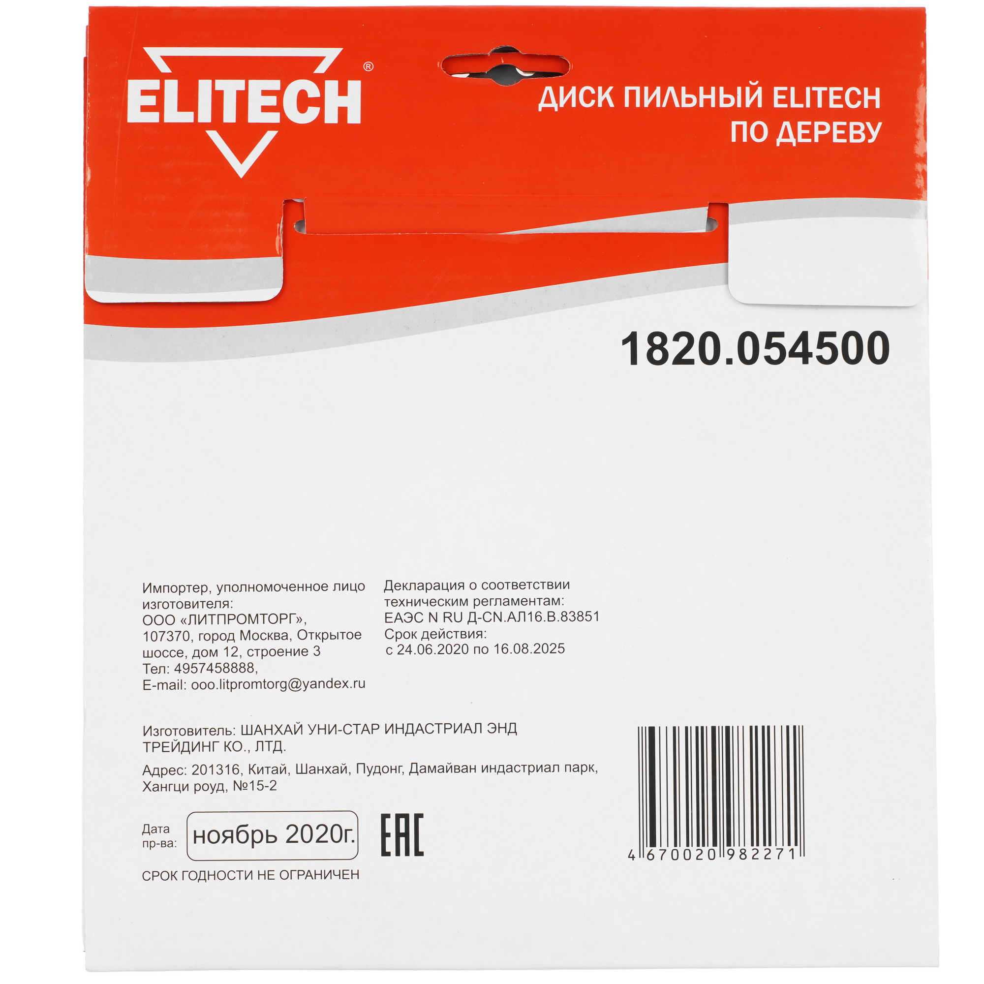 Диск пильный Elitech 1820.054500 9187616 STDN-0097672 - Вид №2
