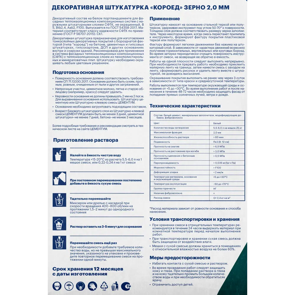 Штукатурка декоративная Короед 25 кг цвет бежевый ЦЕМЕНТУМ Не применимо STLM-2063837 - Вид №2