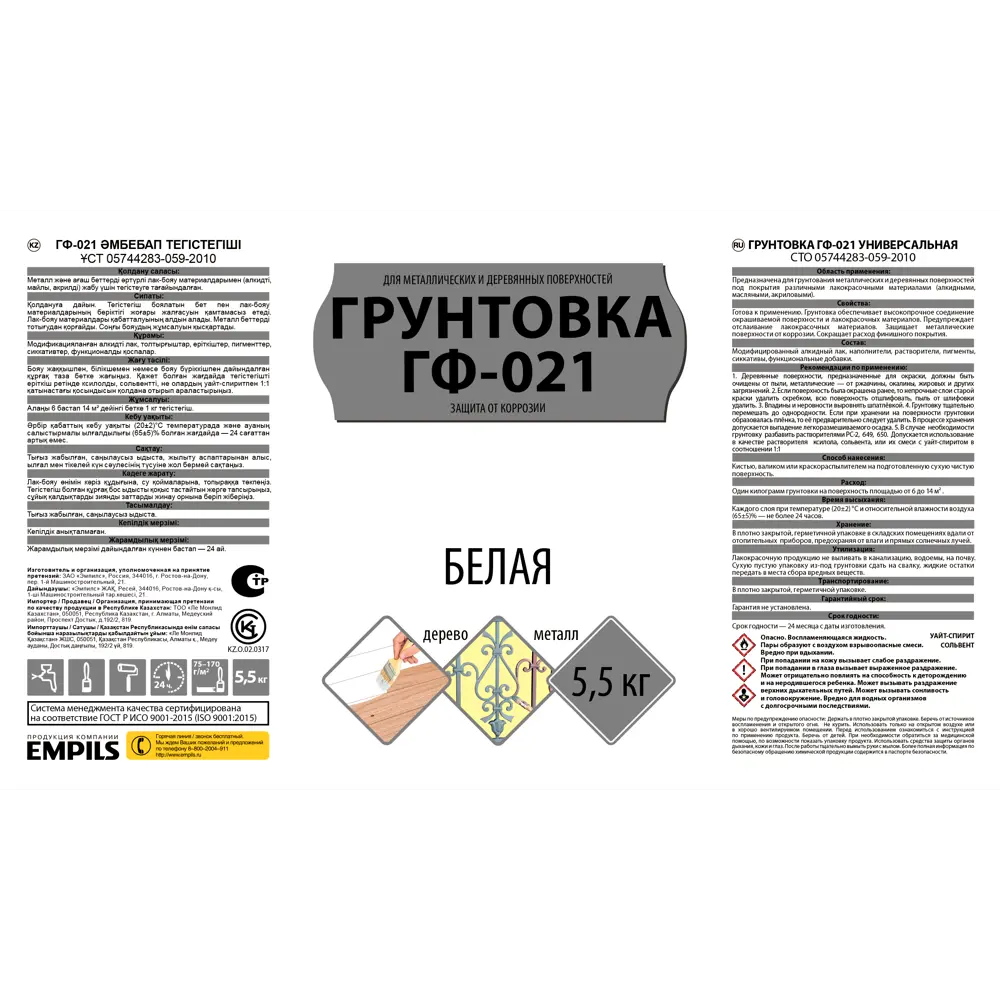 Грунтовка для сухих помещений Empils ГФ-021 Л белая 5.5 кг STLM-2012420 - Вид №2