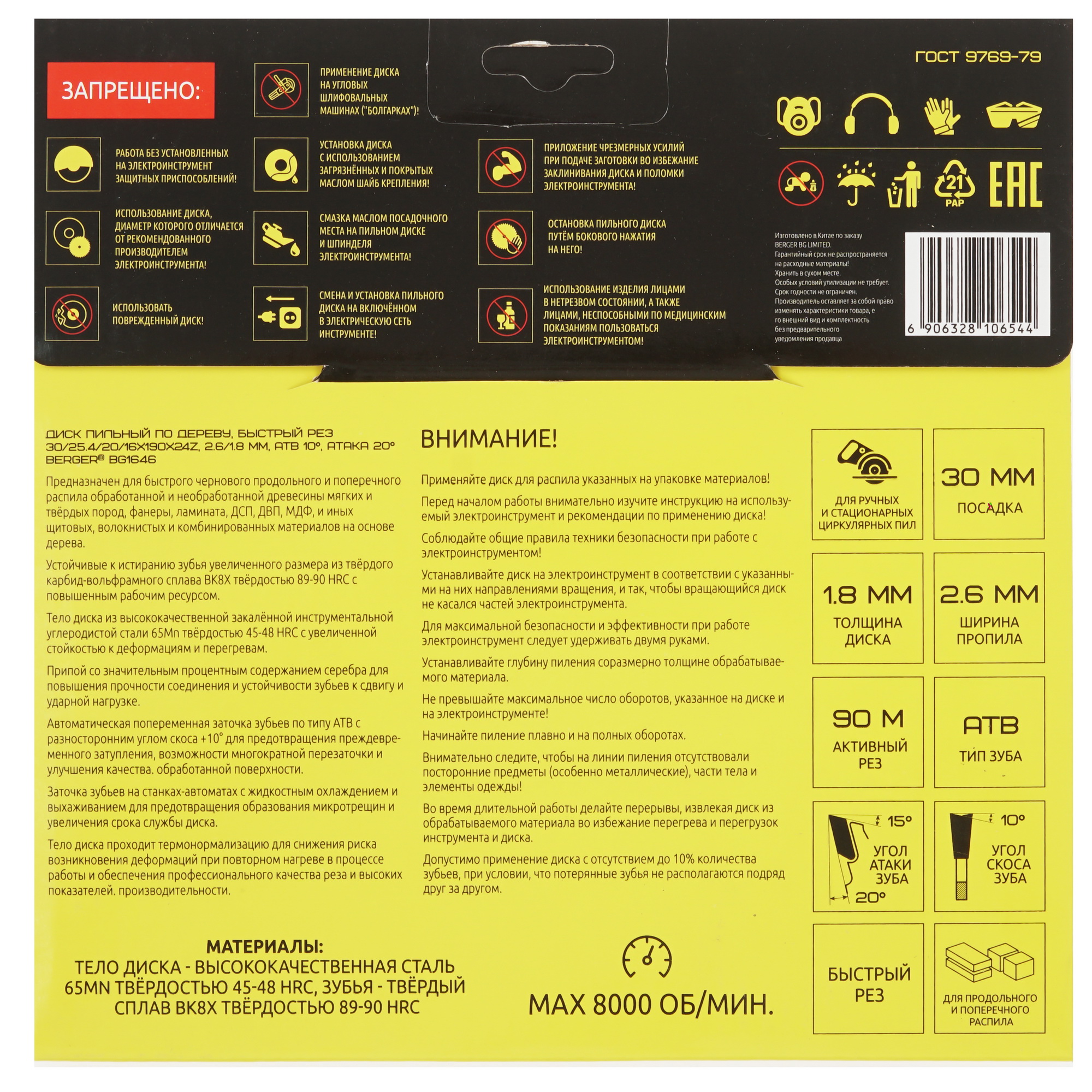 Диск пильный BERGER BG1646 9128228 STDN-0091279 - Вид №2